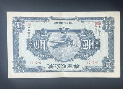 1941 CHINA $5 DOLLAR PATRIOTIC AVIATION War BOND W Seal Nice Condition