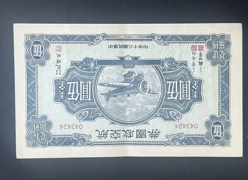 1941 CHINA $5 DOLLAR PATRIOTIC AVIATION War BOND W Seal Nice Condition