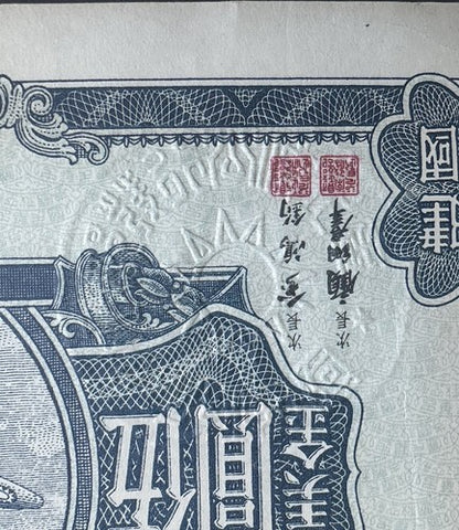 1941 CHINA $5 DOLLAR PATRIOTIC AVIATION War BOND W Seal Nice Condition