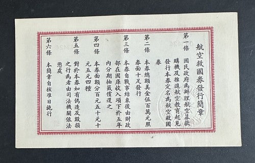 1941 CHINA $5 DOLLAR PATRIOTIC AVIATION War BOND W Seal Nice Condition