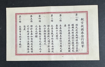 1941 CHINA $5 DOLLAR PATRIOTIC AVIATION War BOND W Seal Nice Condition