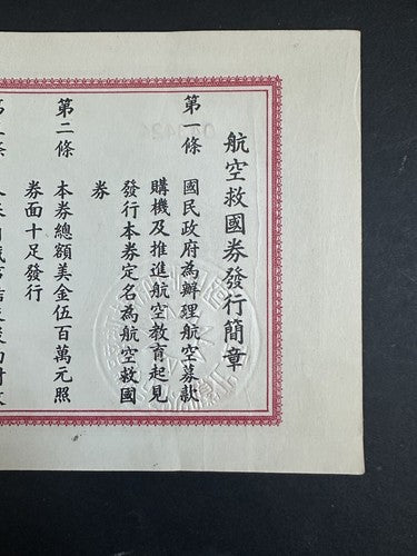 1941 CHINA $5 DOLLAR PATRIOTIC AVIATION War BOND W Seal Nice Condition