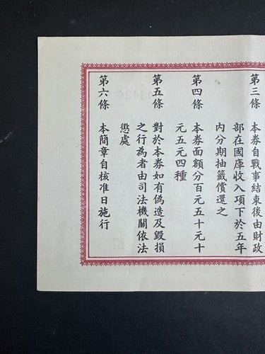 1941 CHINA $5 DOLLAR PATRIOTIC AVIATION War BOND W Seal Nice Condition