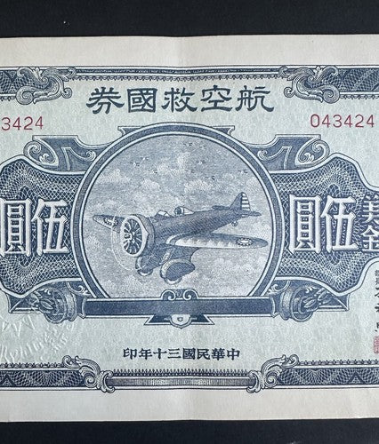 1941 CHINA $5 DOLLAR PATRIOTIC AVIATION War BOND W Seal Nice Condition