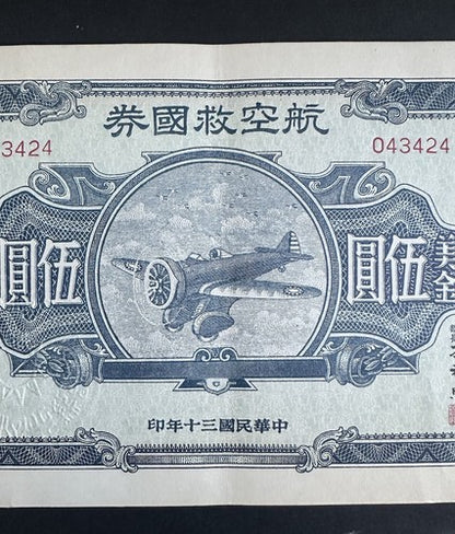 1941 CHINA $5 DOLLAR PATRIOTIC AVIATION War BOND W Seal Nice Condition